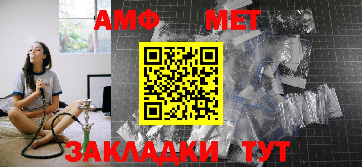 АМФ Premium  Вход с VPN  Amphetamine  Камень-на-Оби 