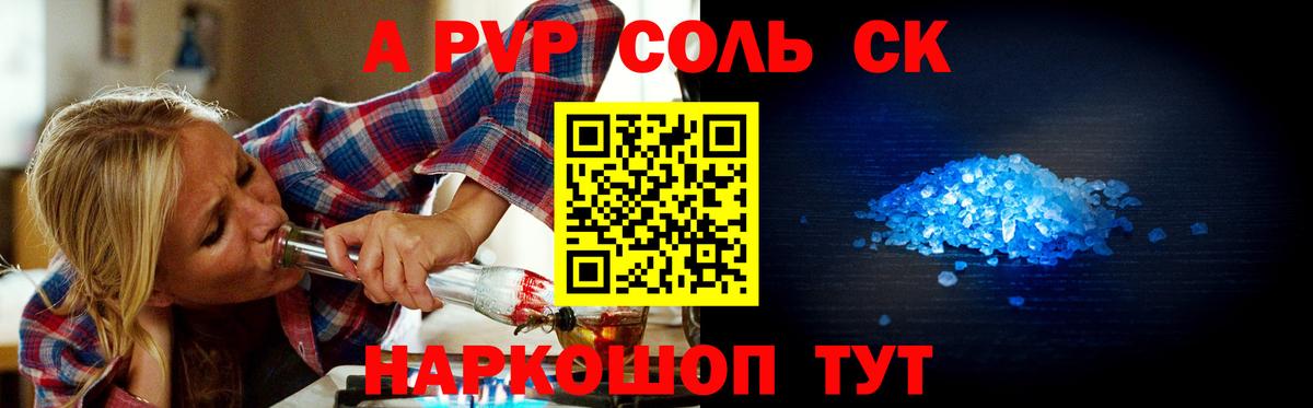 Камень-на-Оби  A PVP Crystall  Alfa_PVP  Вход с VPN 