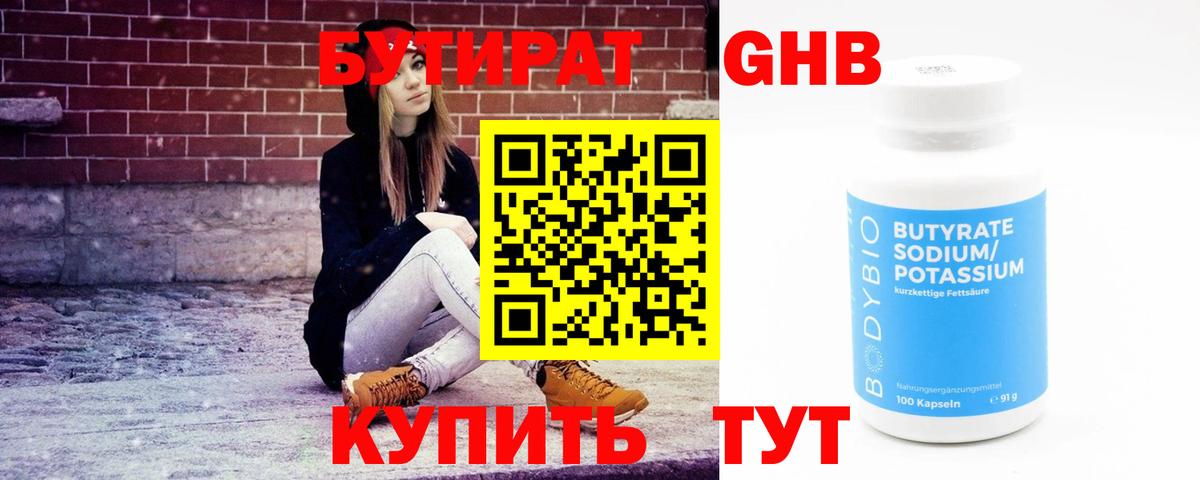 БУТИРАТ буратино Камень-на-Оби