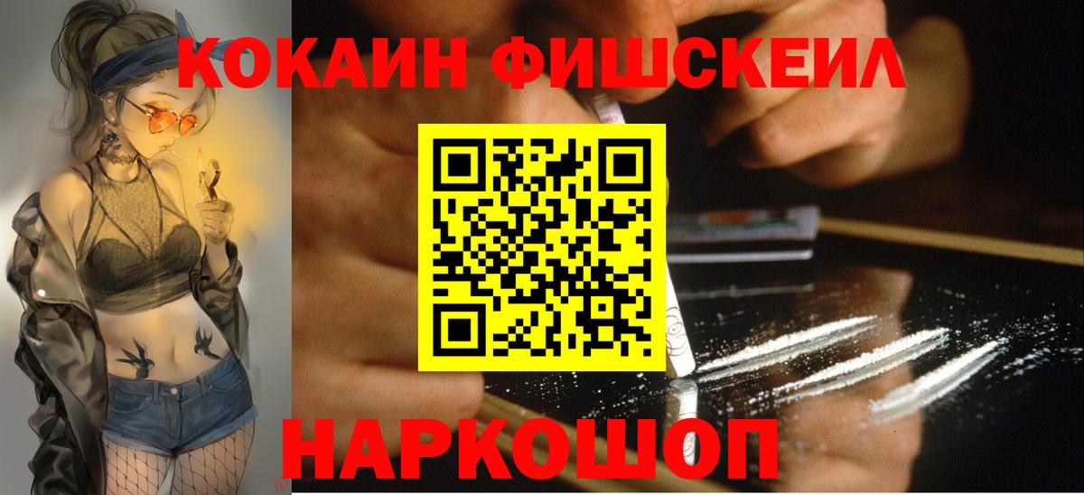 Камень-на-Оби  COCAIN FishScale  сколько стоит  Вход с VPN 