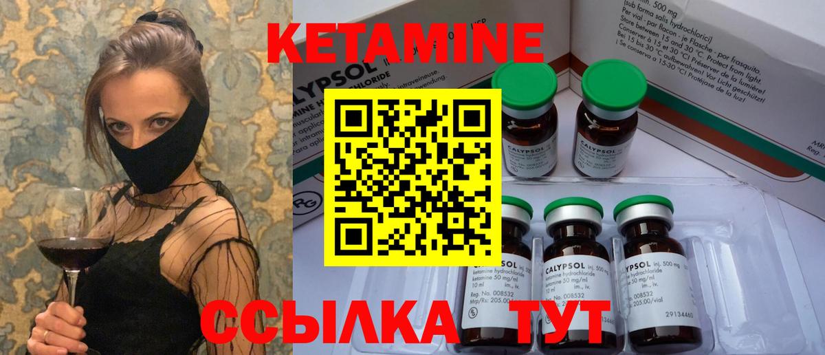 Кетамин VHQ Камень-на-Оби