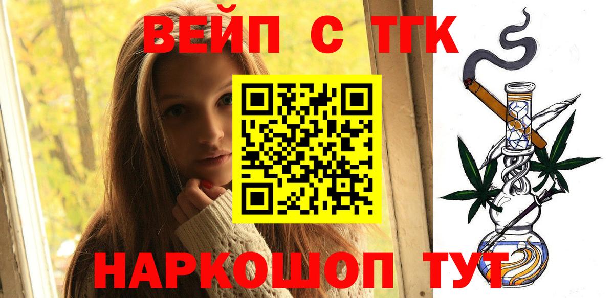 Камень-на-Оби  ТГК вейп  Вход с VPN 